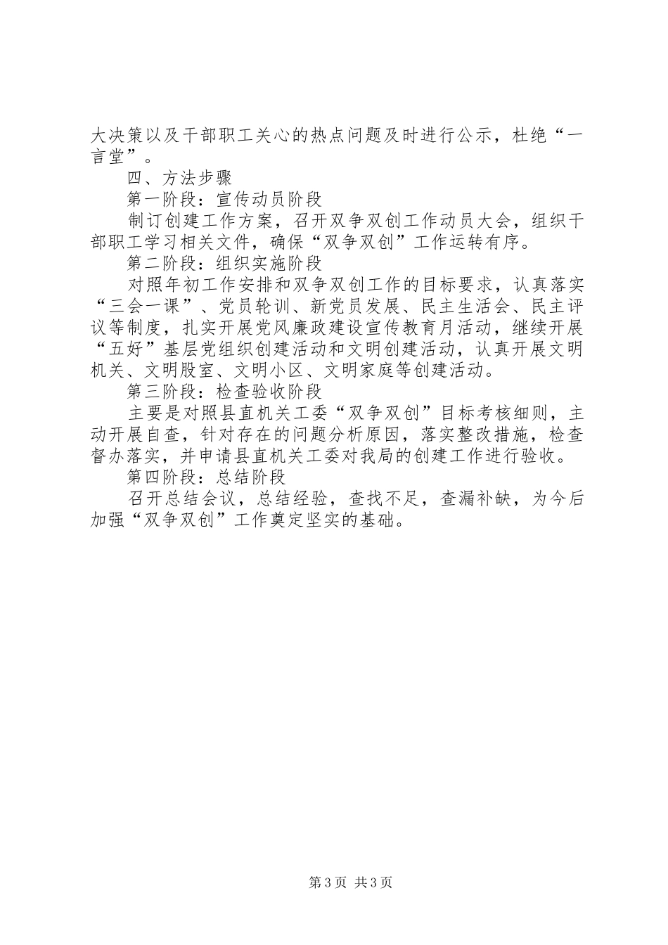 局机关开展双争双创活动方案_第3页