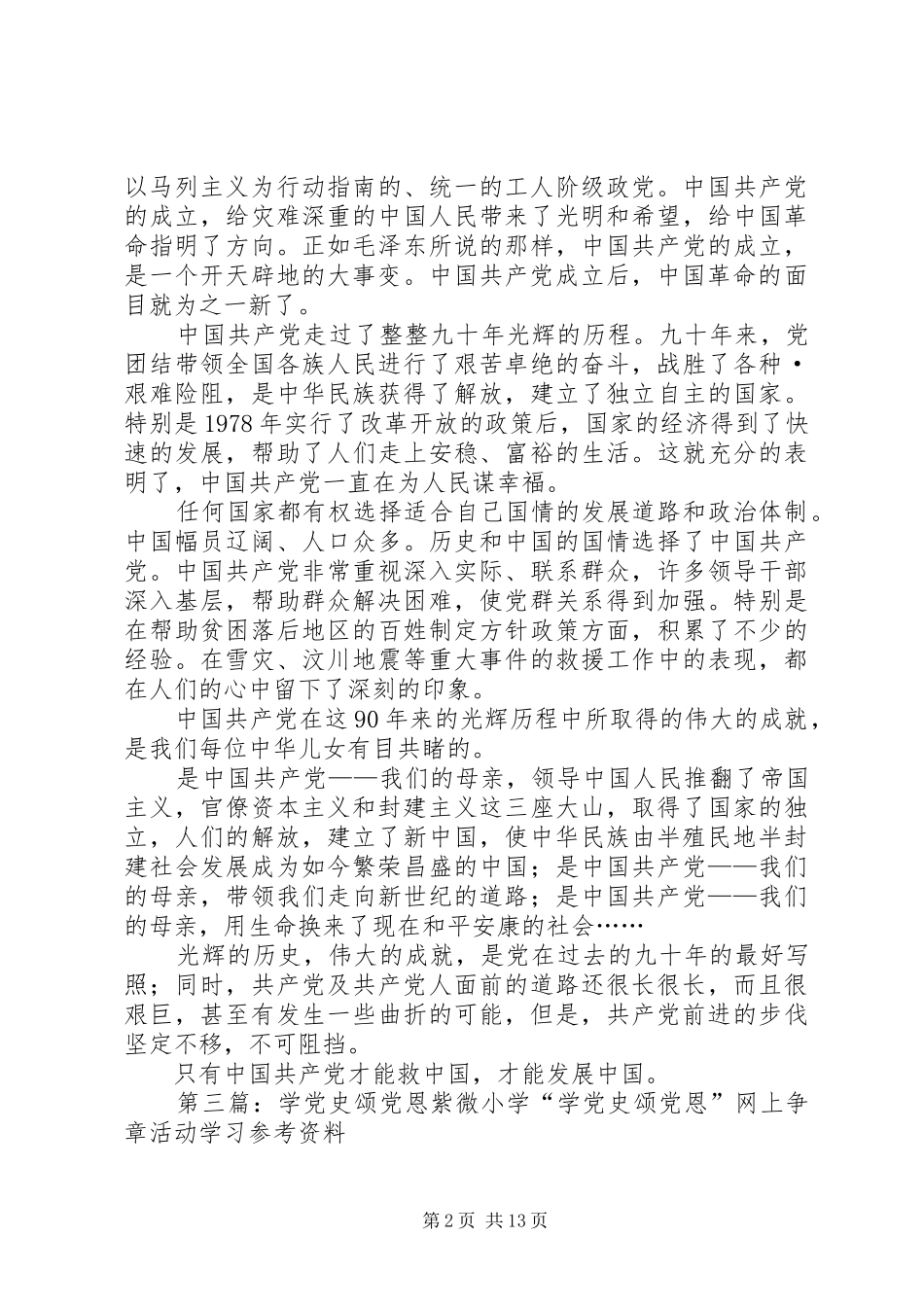 “学党史、颂党恩”活动方案_第2页