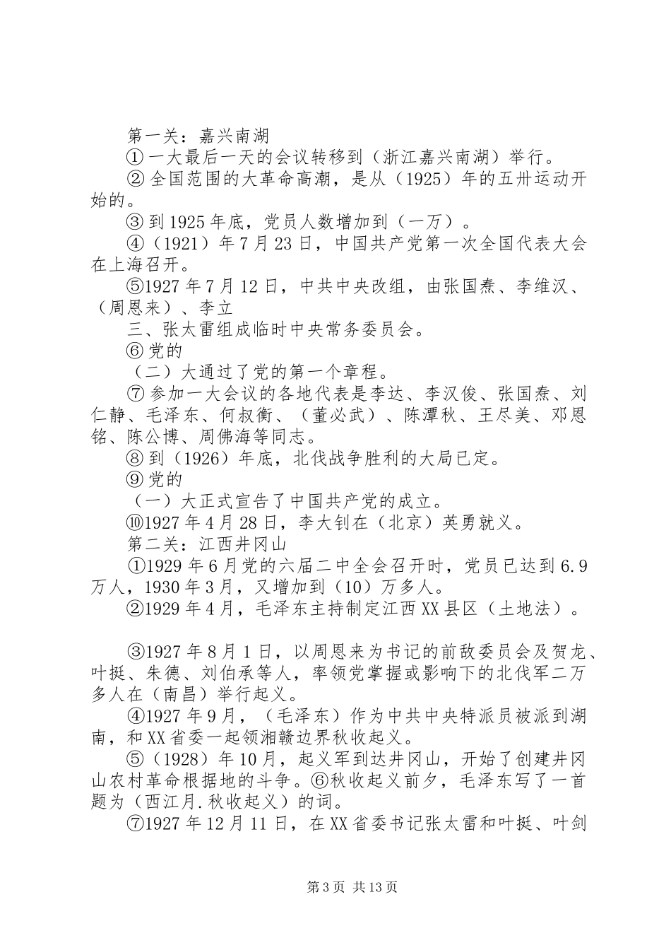 “学党史、颂党恩”活动方案_第3页