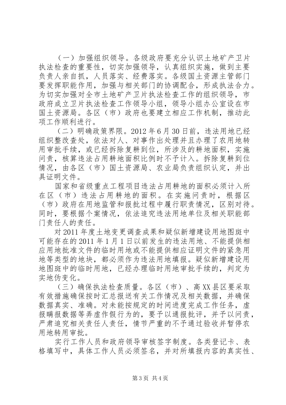 国土资土地矿产执法实施方案_第3页