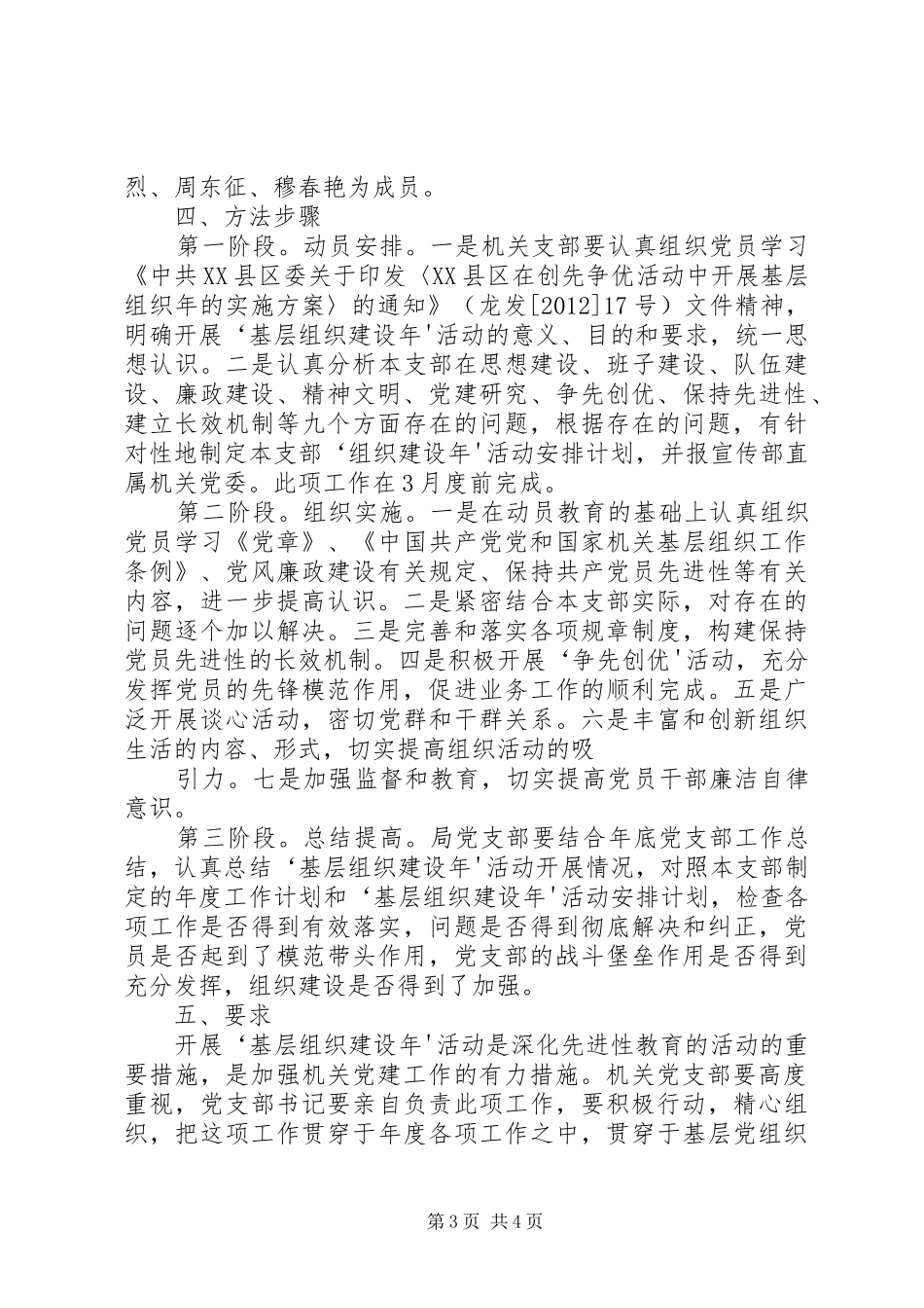 基层党组织建设年方案_第3页