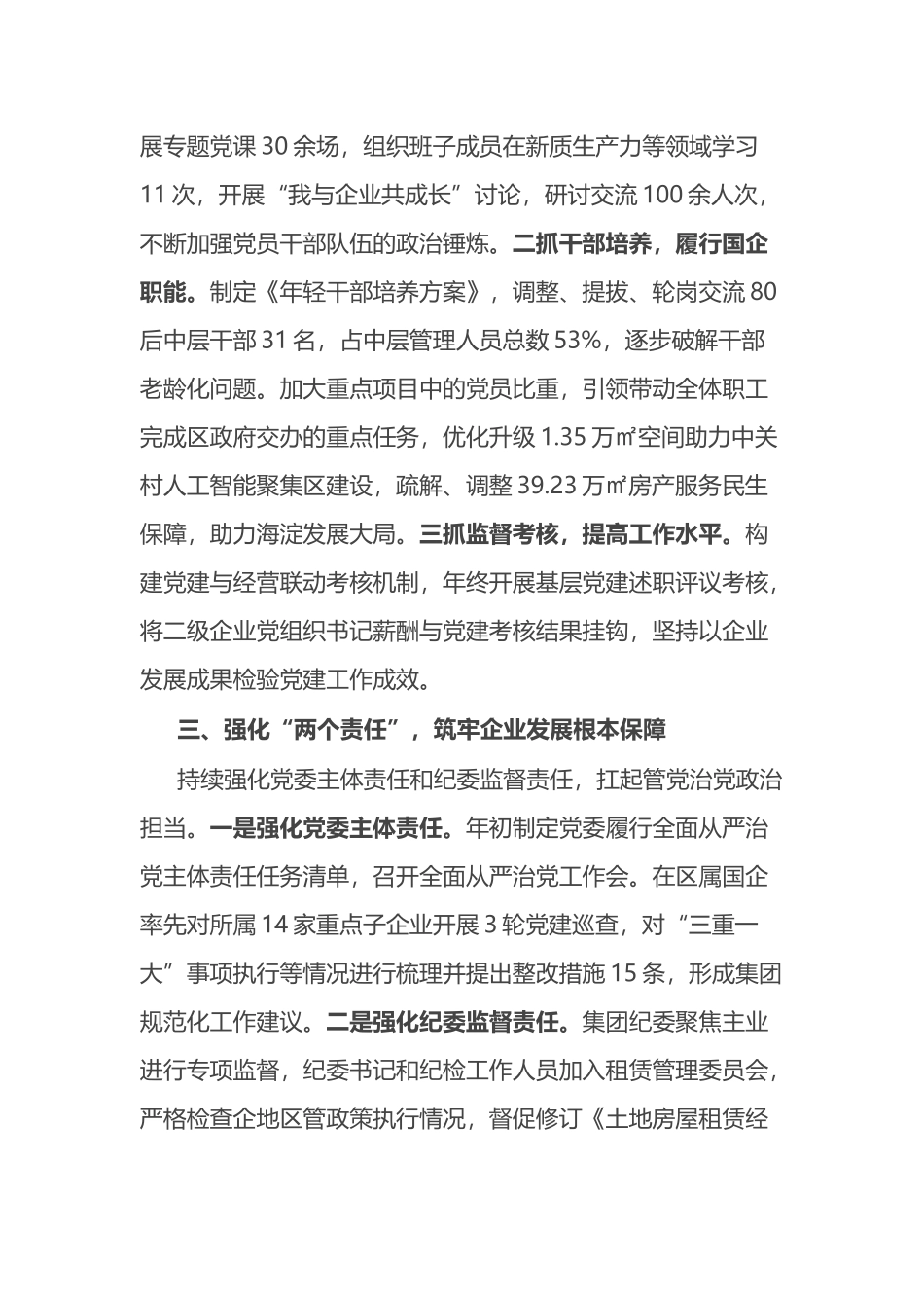 经验交流：以高质量党建为引领 聚力建设现代化国企_第2页