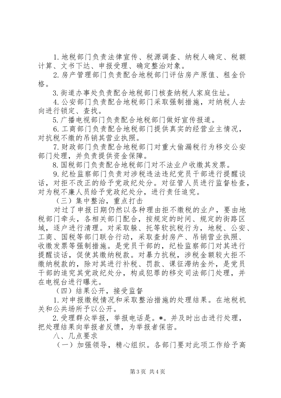 房屋税收专项清理整治工作方案_第3页