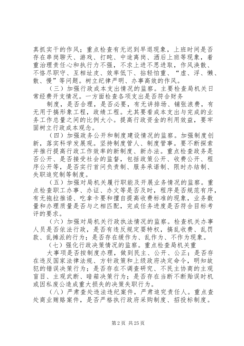 机关作风建设及行政效能监察工作方案5篇_第2页