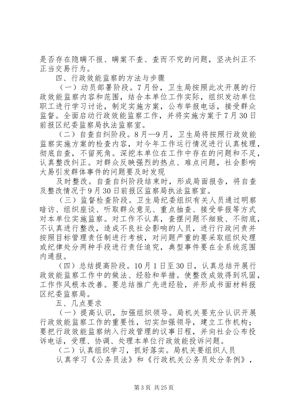 机关作风建设及行政效能监察工作方案5篇_第3页