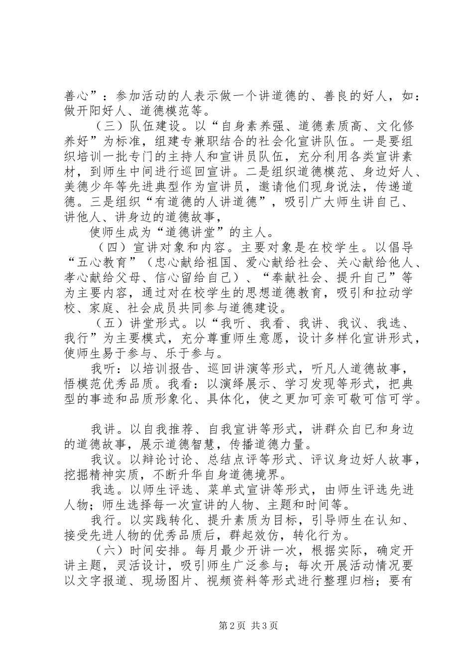 冯三镇中心小学道德讲堂活动方案_第2页
