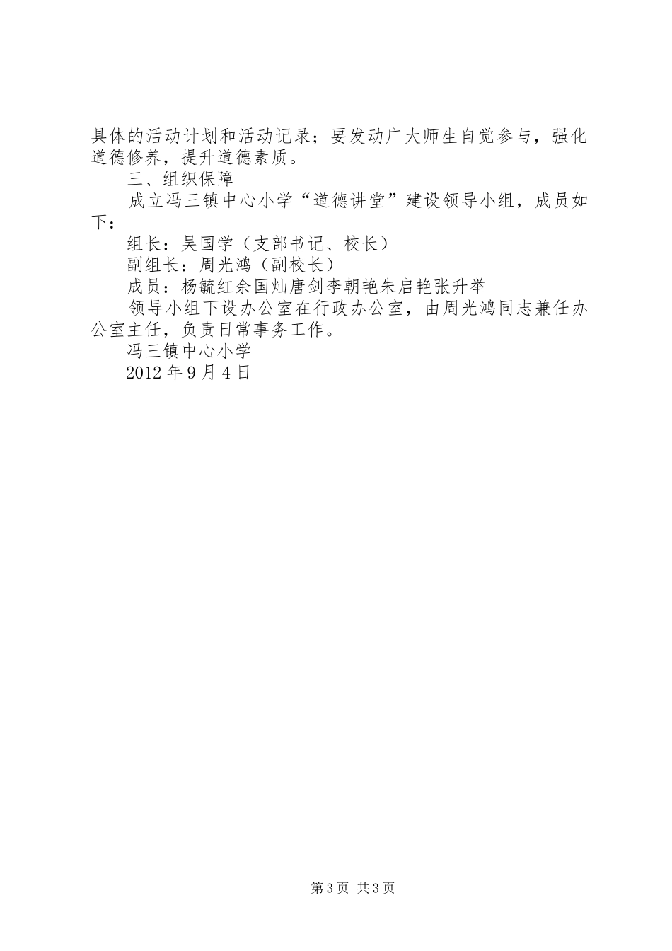 冯三镇中心小学道德讲堂活动方案_第3页