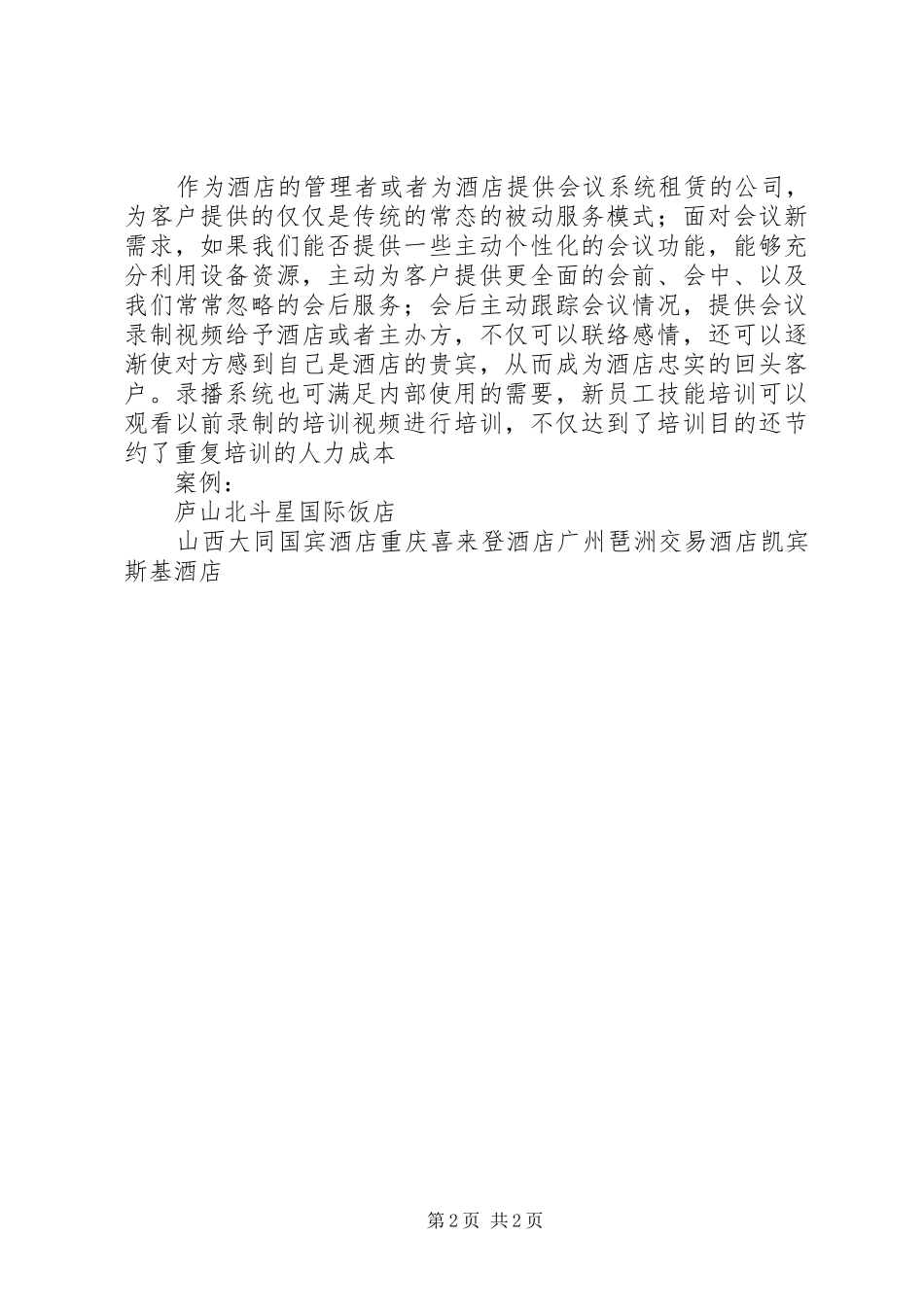 常态化录播系统解决方案_第2页