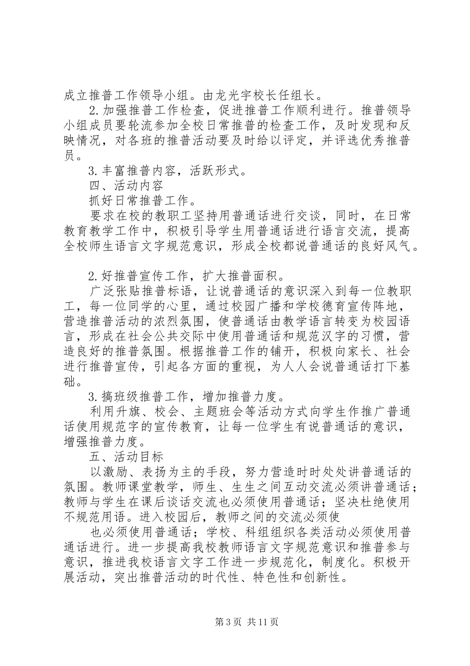 “第十七届推普周活动”实施方案[范文模版]_第3页