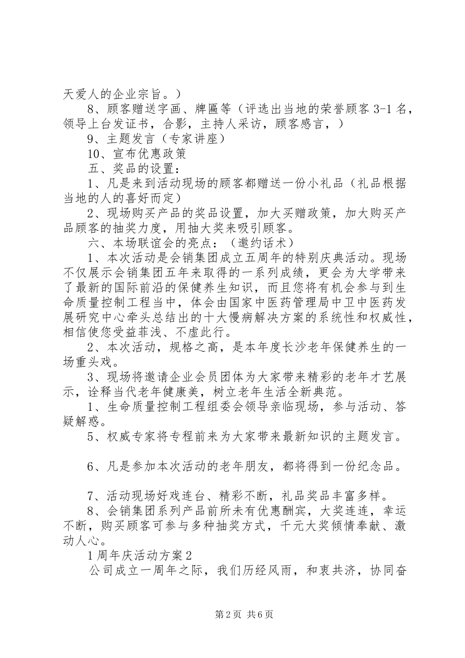 1周年庆活动方案_第2页