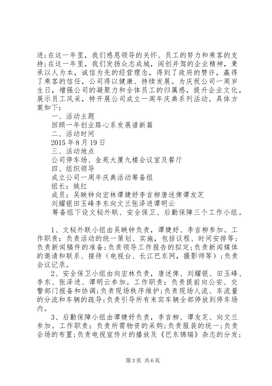 1周年庆活动方案_第3页