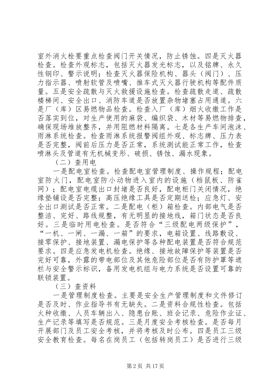 安全生产自查自纠工作实施方案_第2页