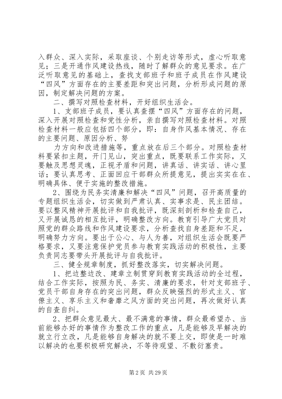 进一步深入开展党的群众路线教育实践活动实施方案_第2页