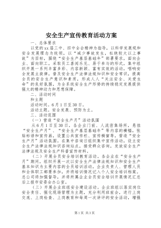 安全生产宣传教育活动方案