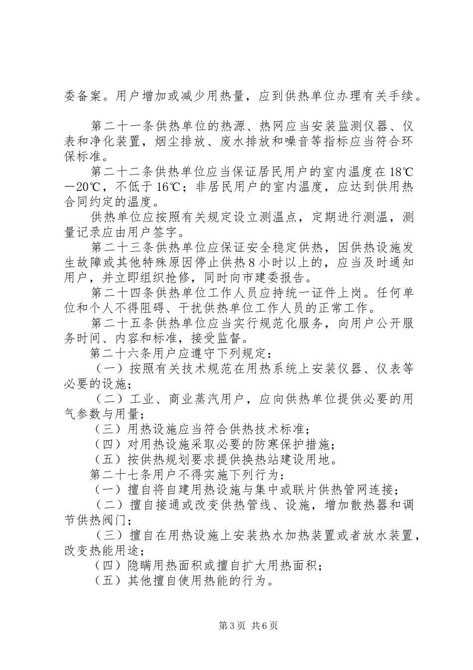 城市供热管理办法方案_第3页