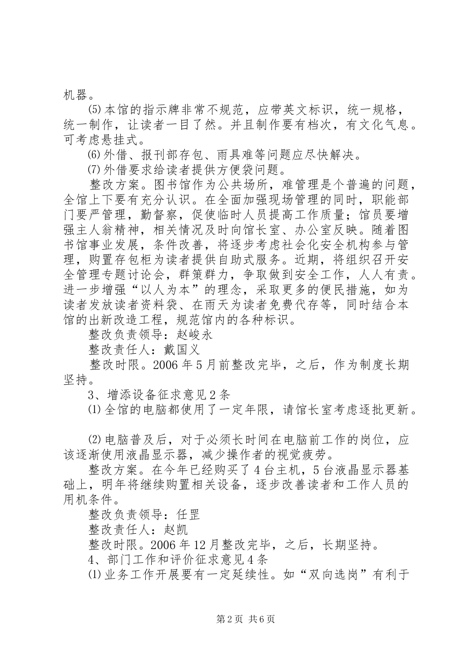 XX市图书馆领导班子整改方案_第2页