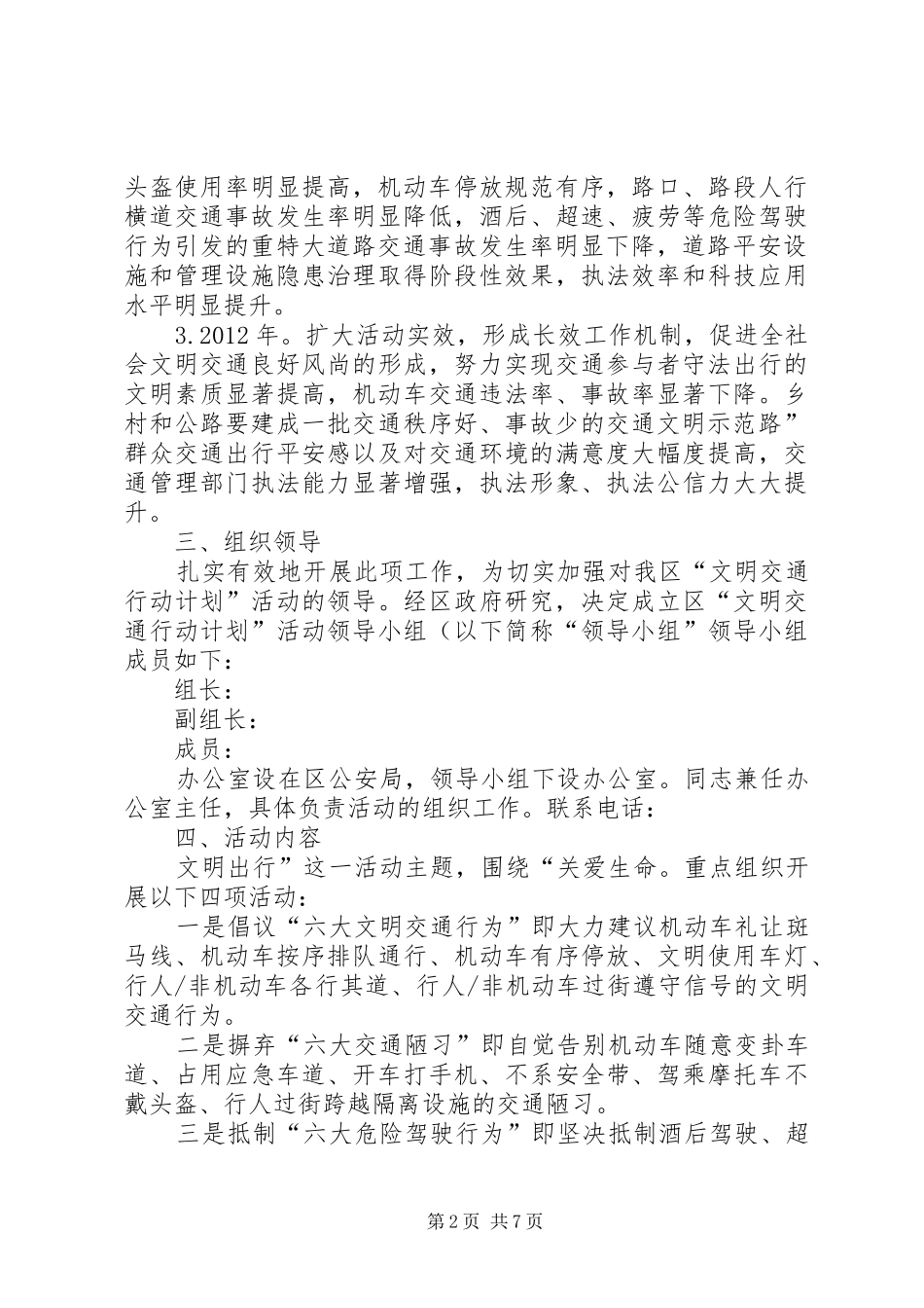 交通安全文明建立方案_第2页