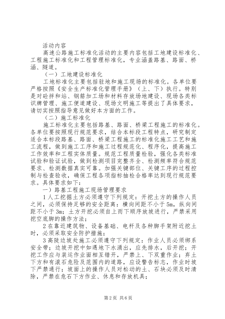 安全生产标准化达标活动方案_第2页