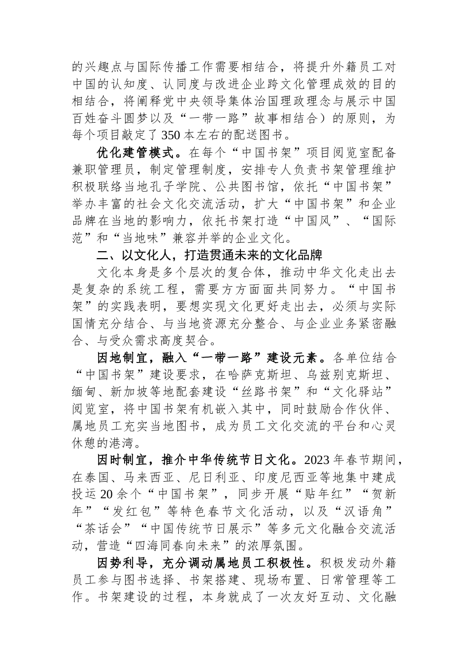 经验交流：以书为媒推动企业“文化出海”_第2页