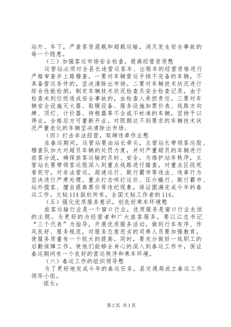 春节运输和假日旅游运输工作方案_第2页