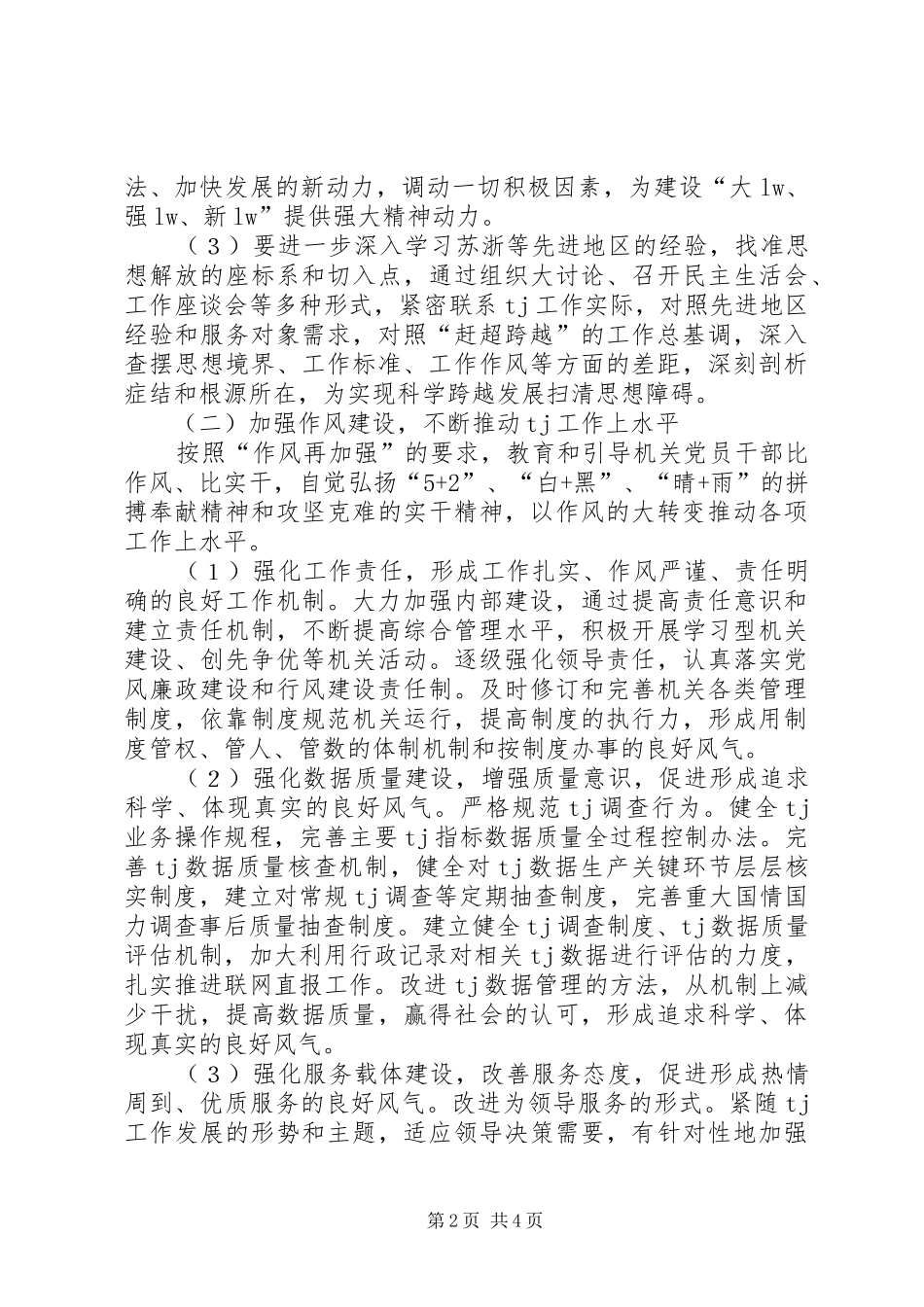 “双提双升”竞赛活动实施方案_第2页