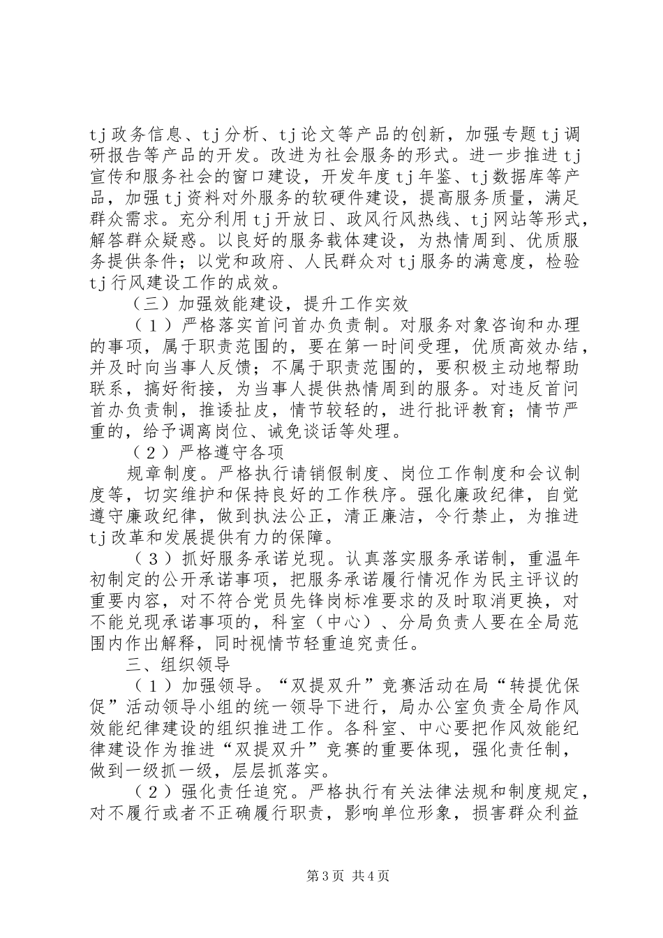 “双提双升”竞赛活动实施方案_第3页