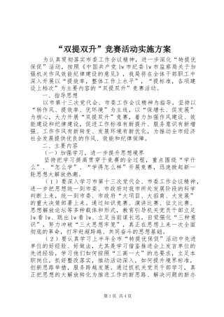 “双提双升”竞赛活动实施方案