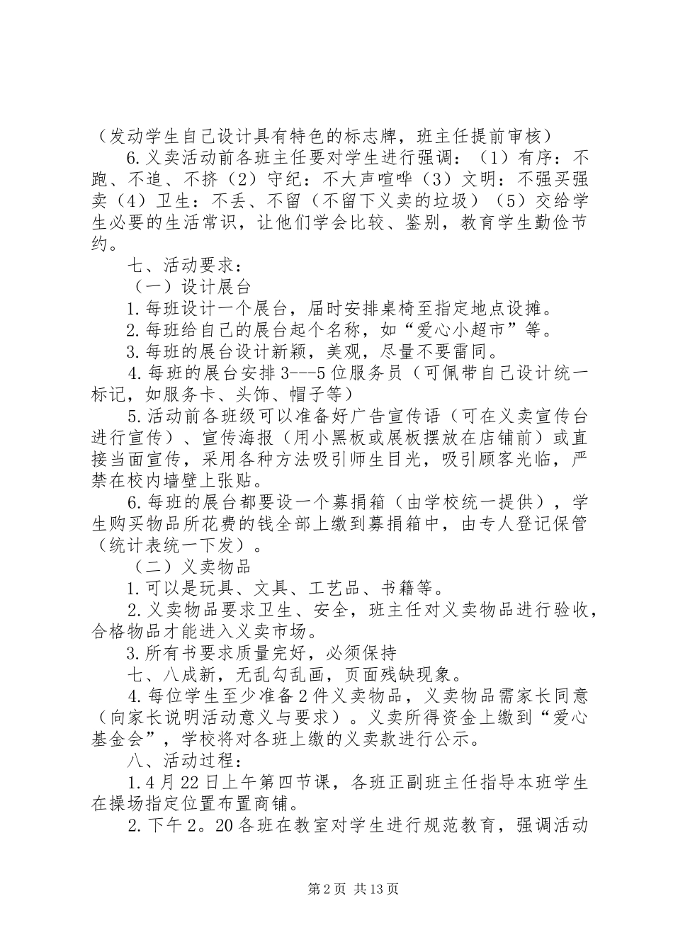 20XX年爱心义卖活动方案_第2页