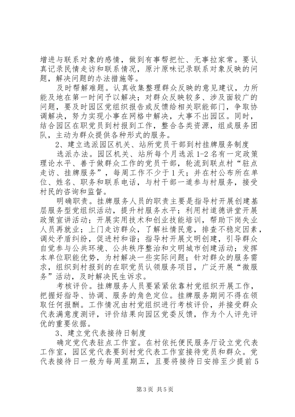 党员进村活动实施方案_第3页
