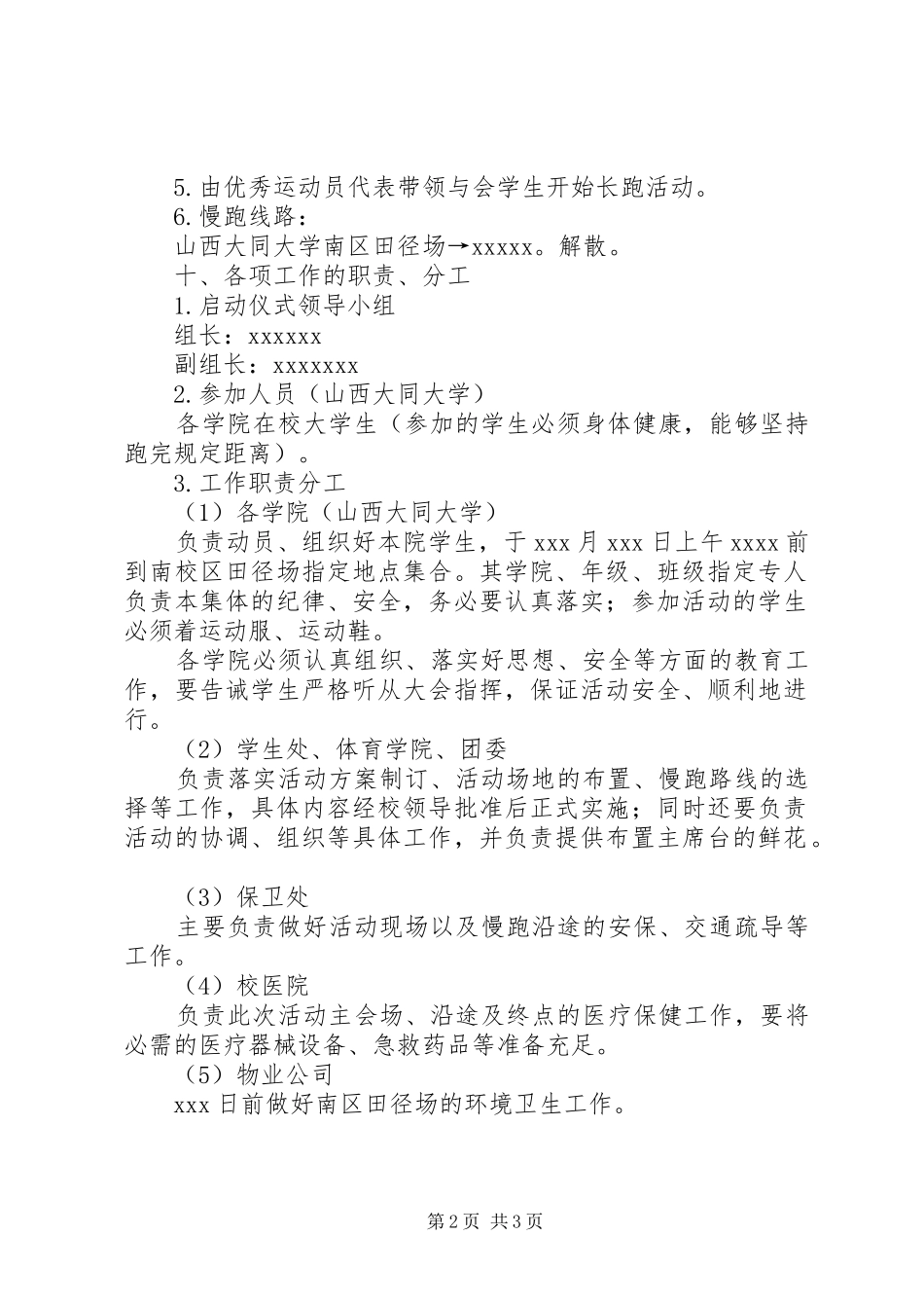 活动启动仪式活动方案_第2页