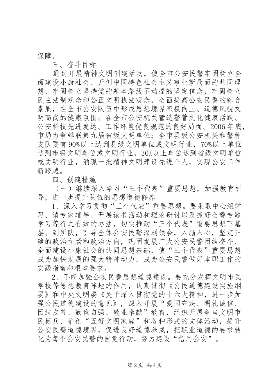 XX市城市客运管理处精神文明创建活动实施方案_第2页