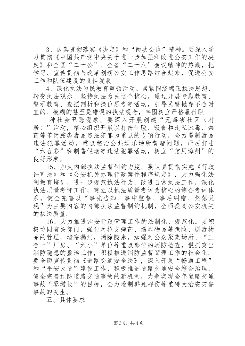 XX市城市客运管理处精神文明创建活动实施方案_第3页
