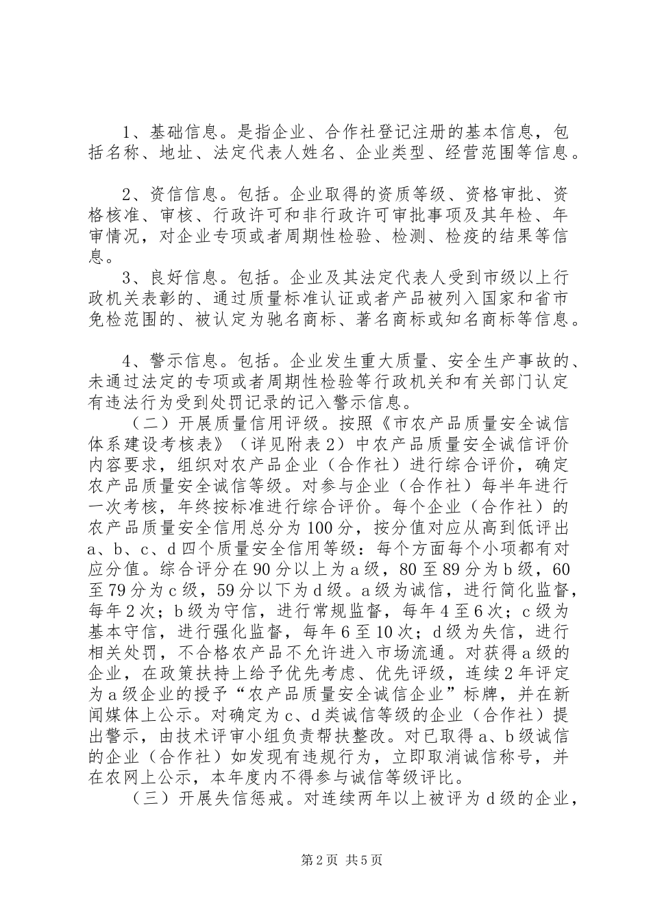 20XX年农产品诚信体系建设工作方案_第2页