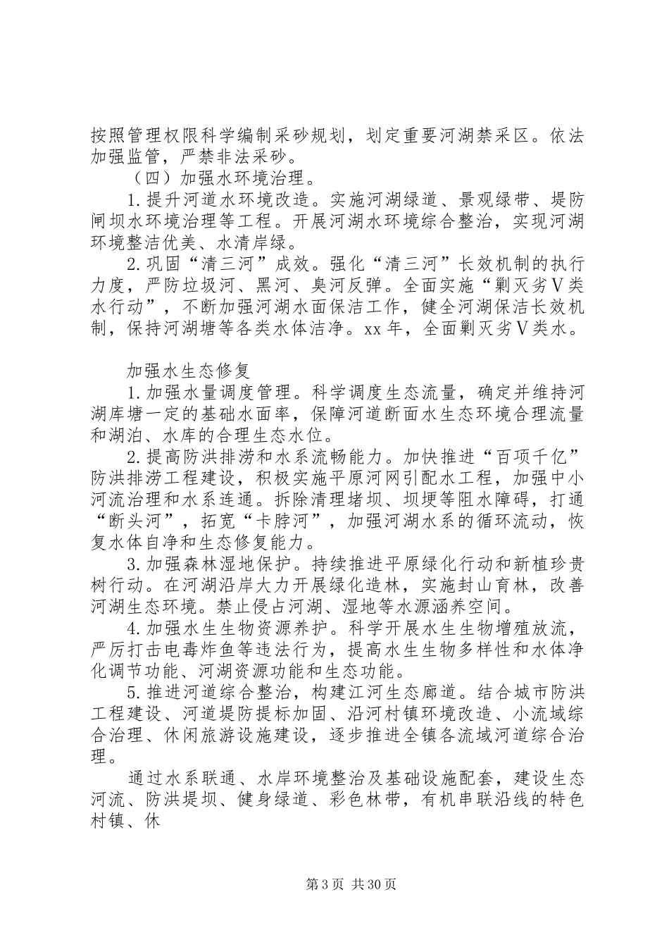 XX年全面深化河长制工作方案_第3页
