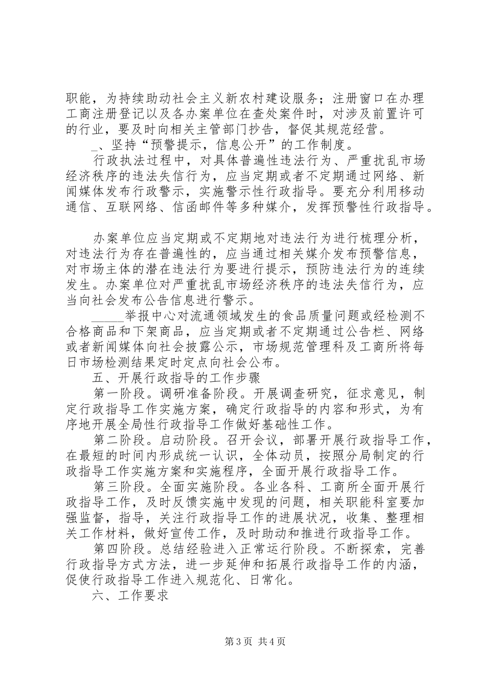 工商分局行政指导工作方案_第3页