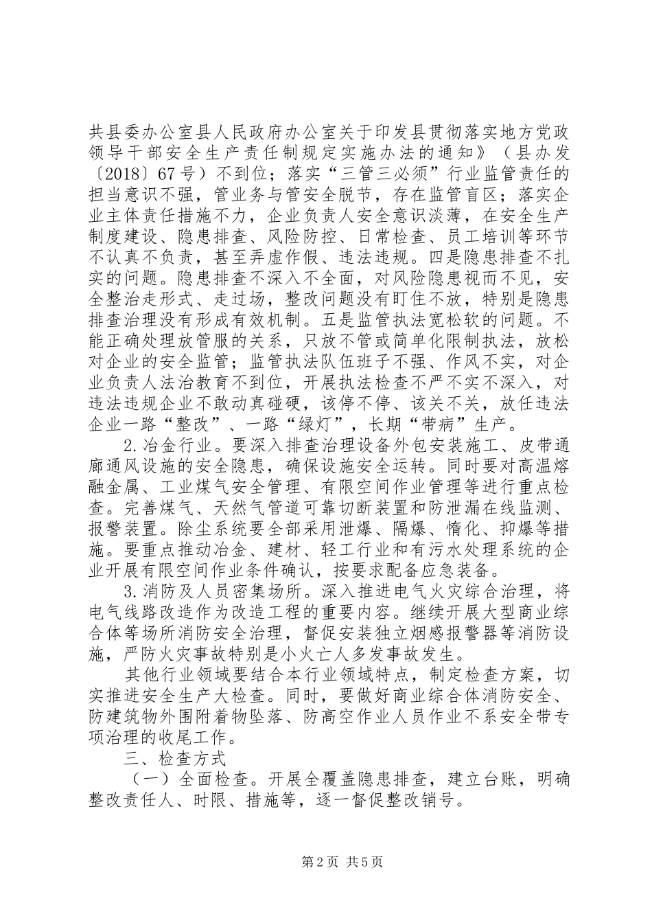 工信局深化三个专项行动工作方案_第2页