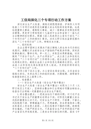 工信局深化三个专项行动工作方案