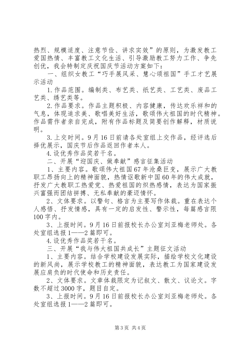 国庆节活动方案推荐_第3页