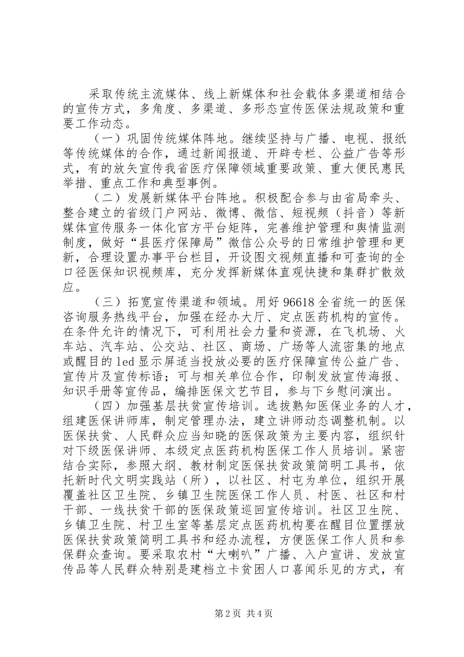 XX年医疗保障宣传工作方案_第2页