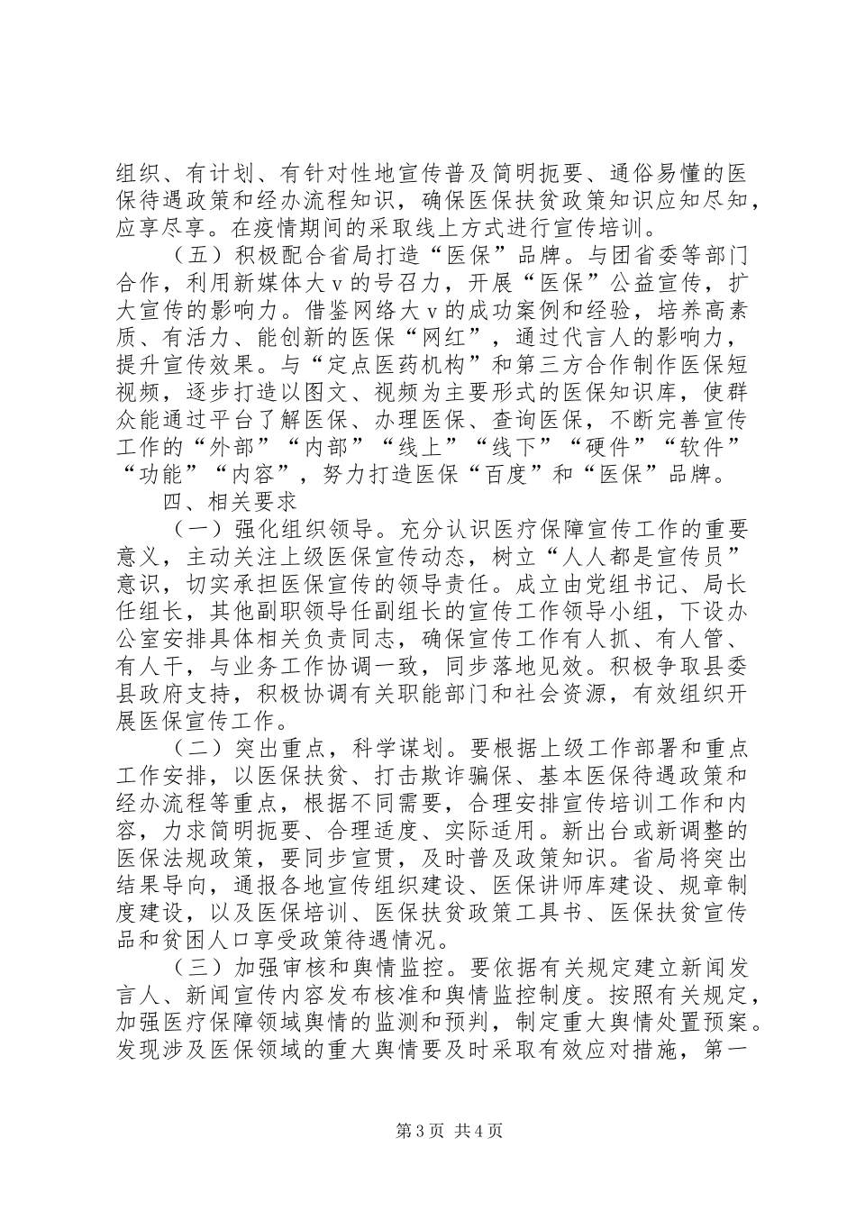 XX年医疗保障宣传工作方案_第3页