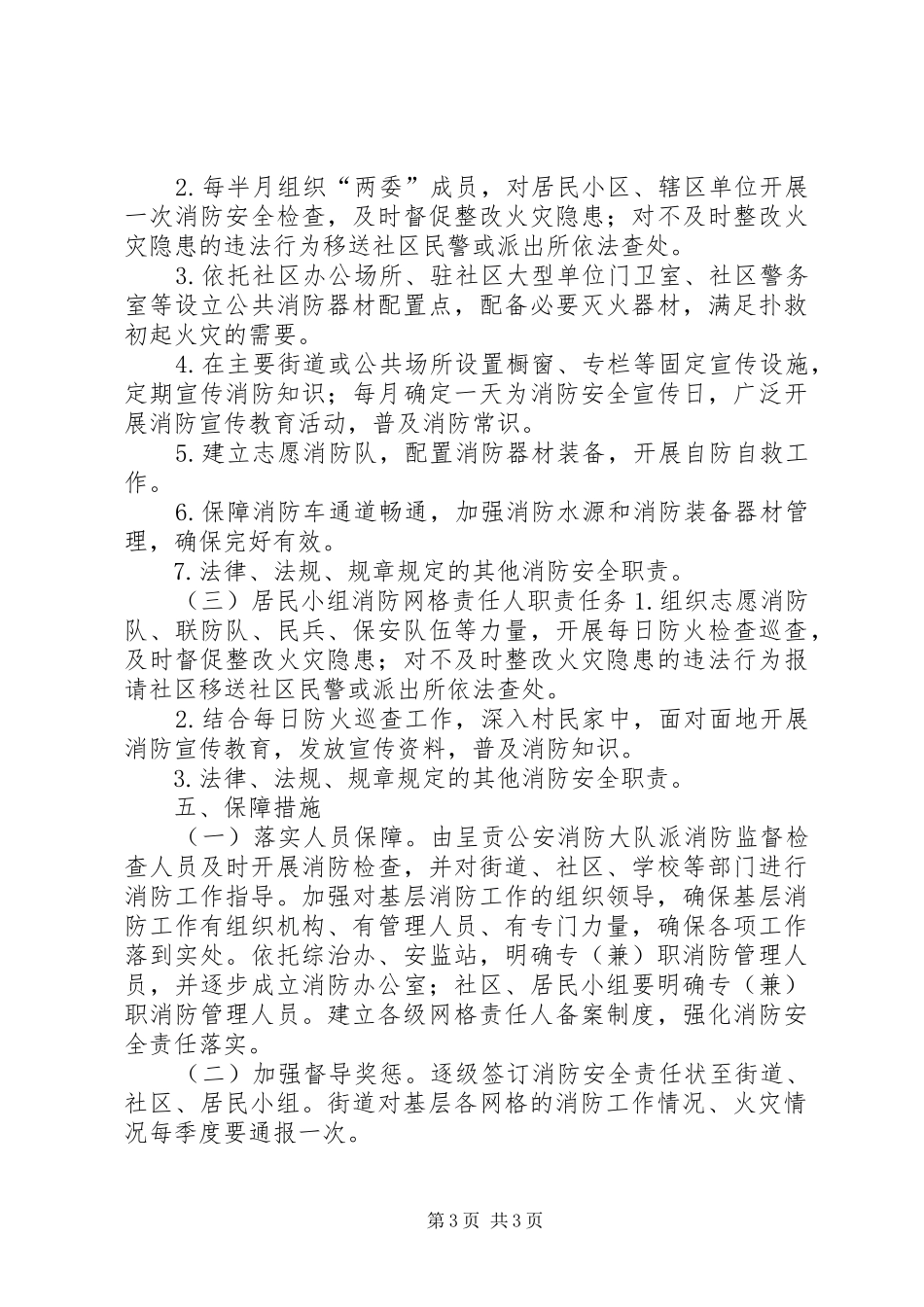 街道消防安全网格化管理实施方案_第3页
