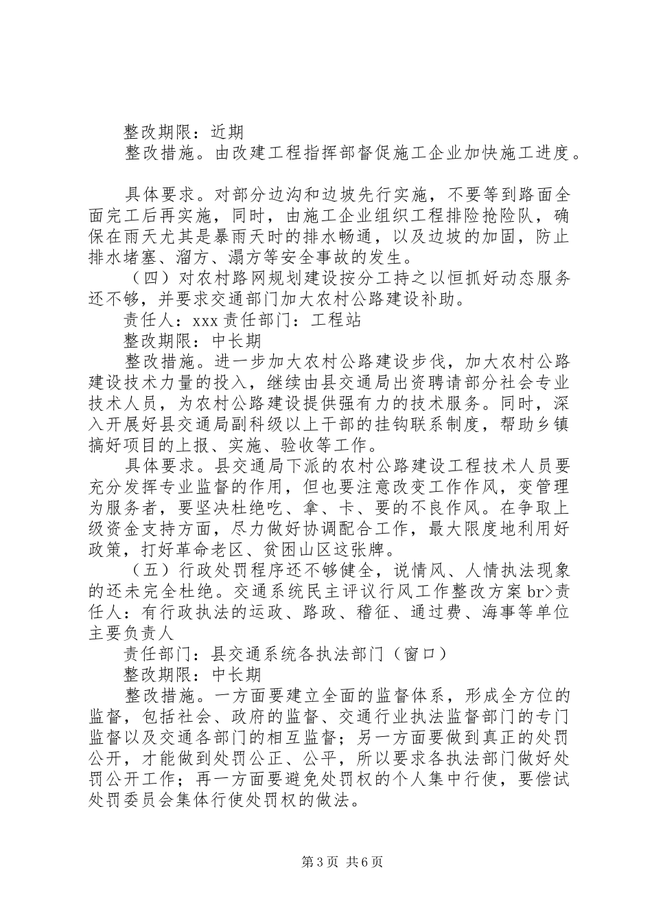 交通系统民主评议行风工作整改方案 (11)_第3页