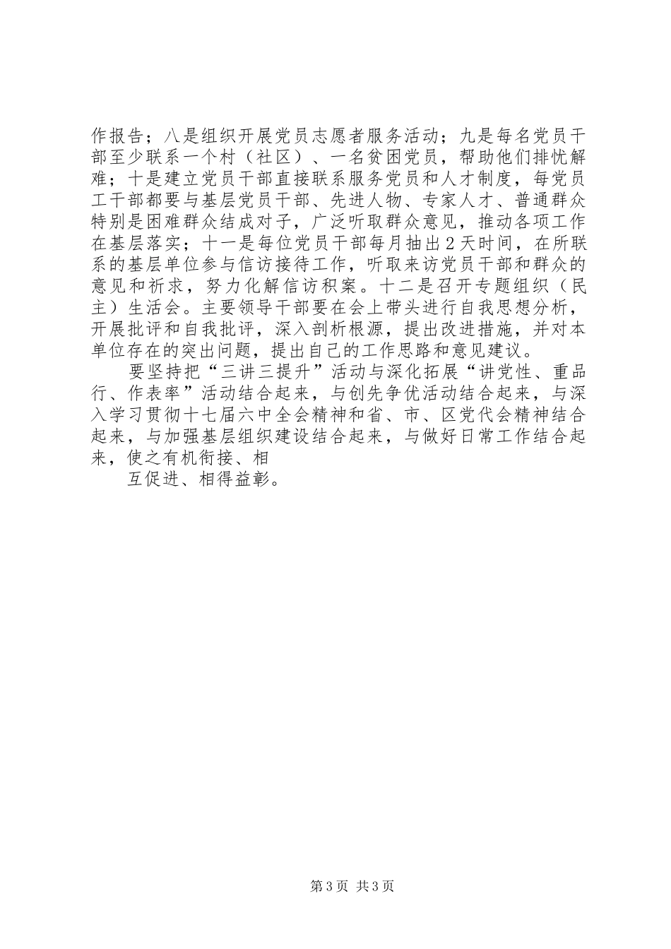 街道党员三讲三提升活动实施方案_第3页