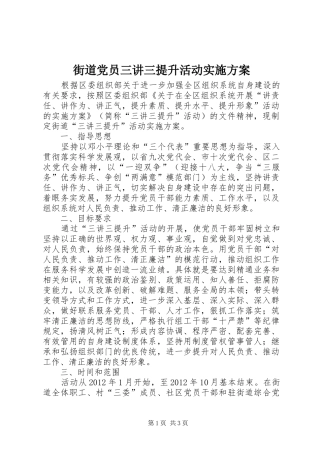 街道党员三讲三提升活动实施方案