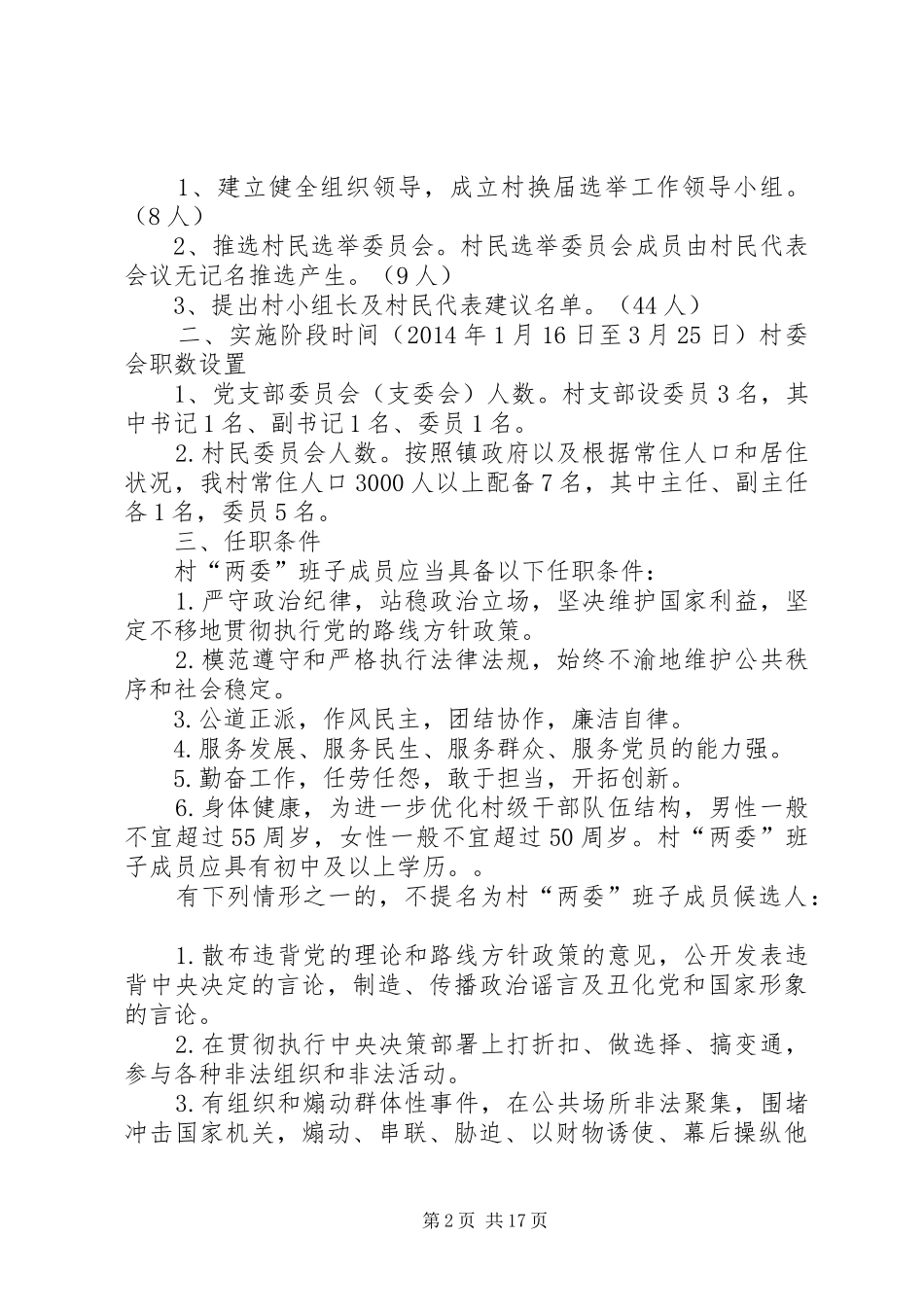 20XX年新基村委会换届工作实施方案_第2页