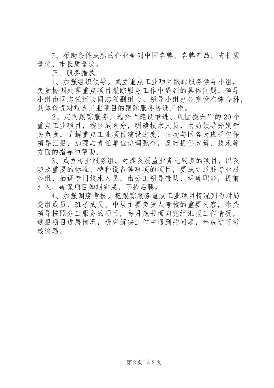 跟踪服务项目活动实施方案_第2页