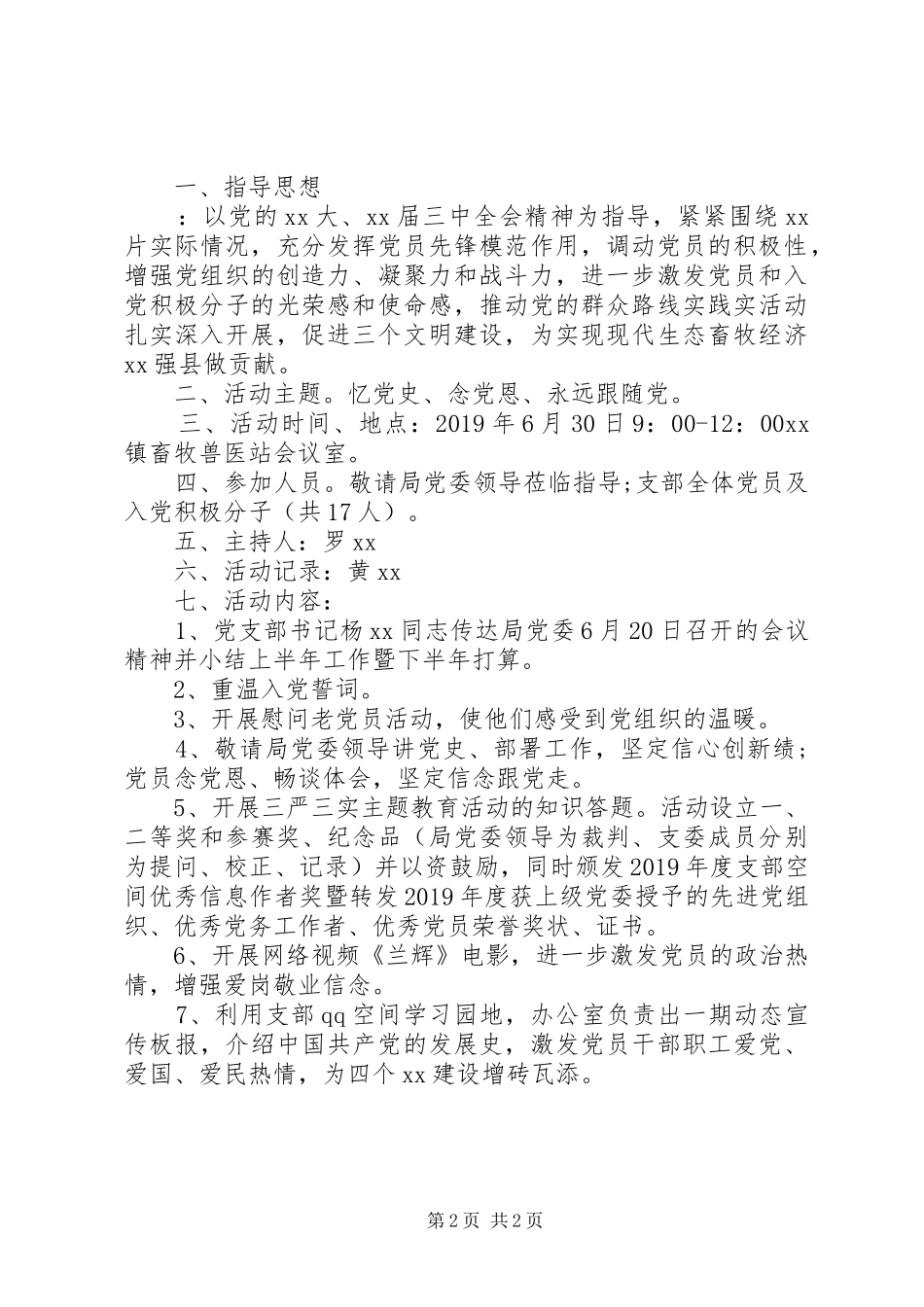 纪念七一建党95周年活动方案_第2页