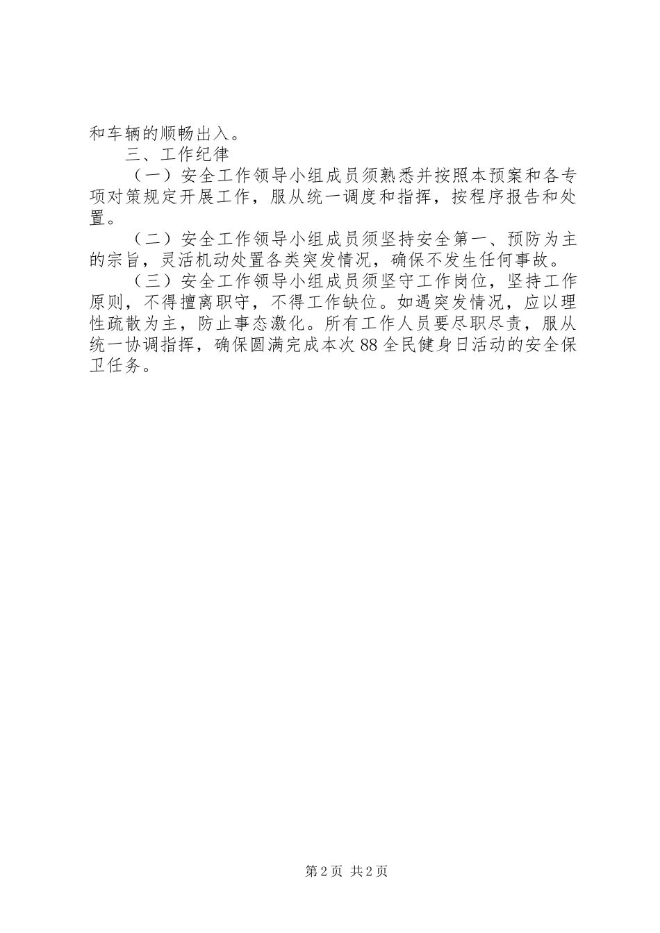 XX年全民健身活动安全防范预案_第2页