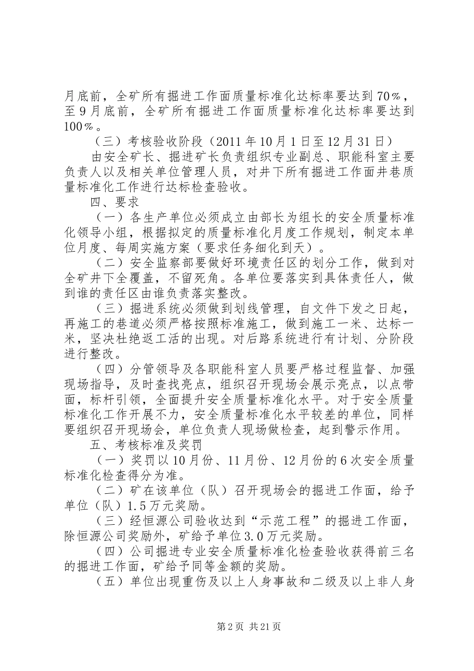 掘进专业井巷质量标准化整治实施方案_第2页