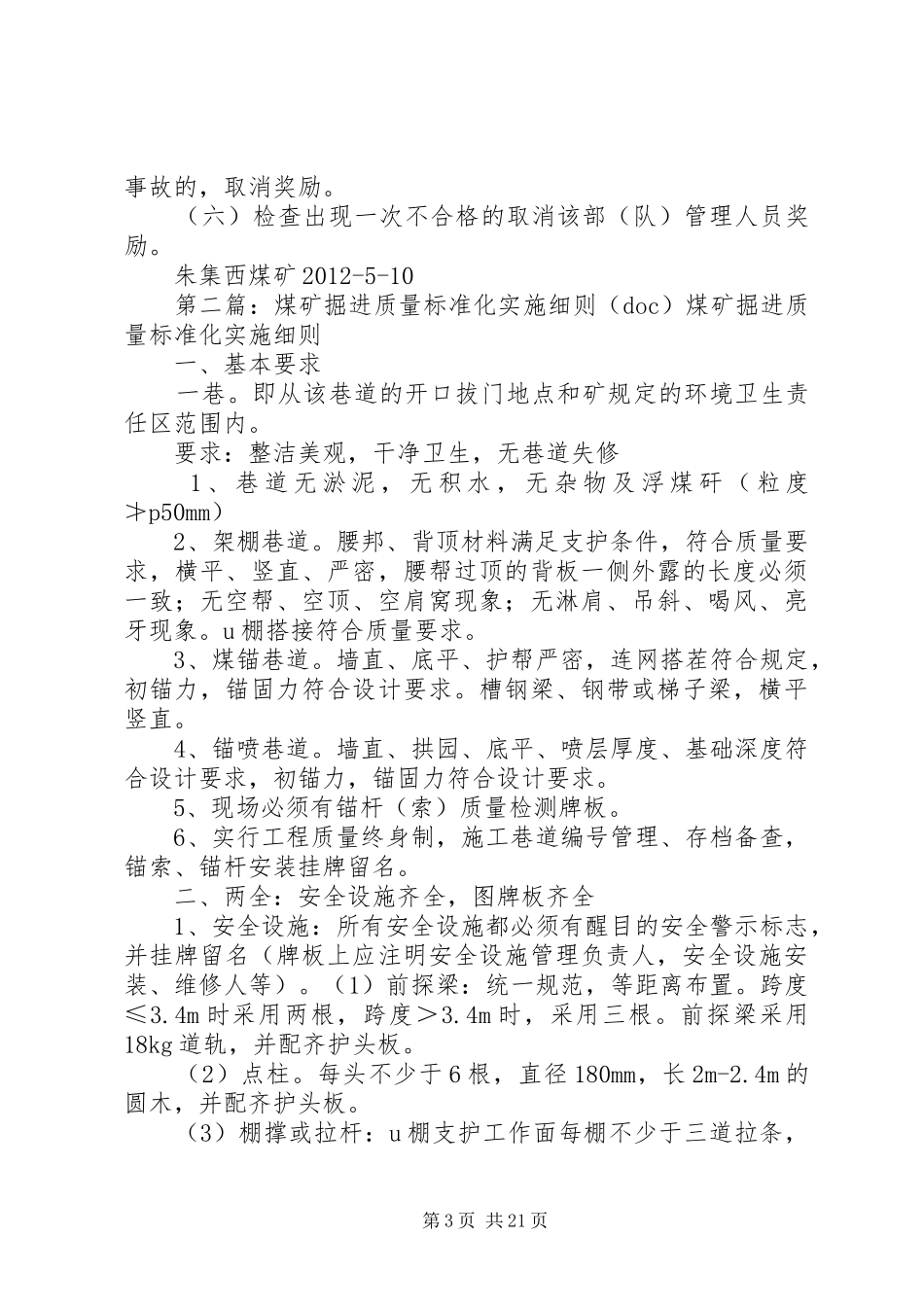 掘进专业井巷质量标准化整治实施方案_第3页
